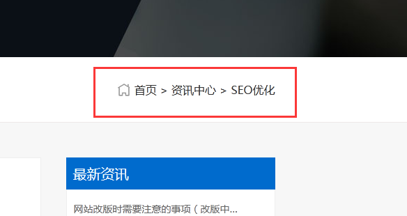 网站上的面包屑导航